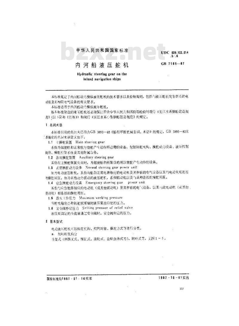 GB/T 7185-1987 内河船液压舵机