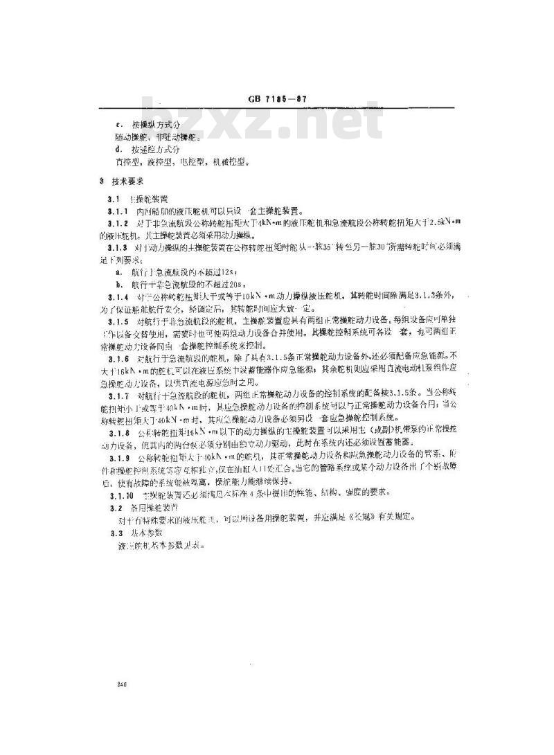 GB/T 7185-1987 内河船液压舵机