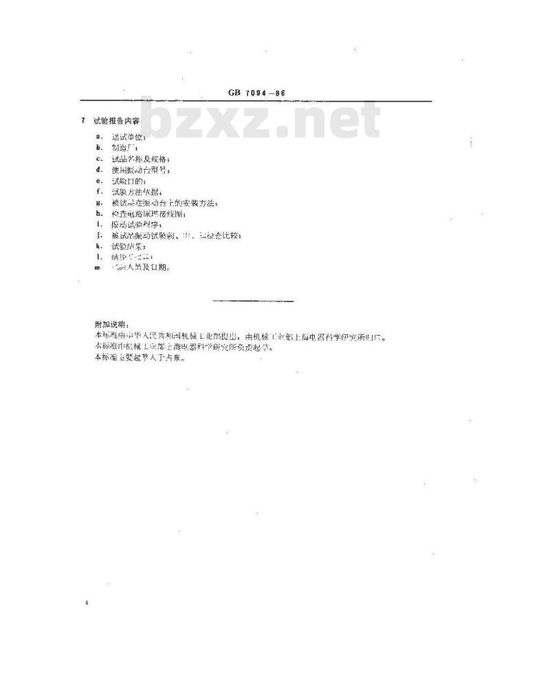 GB/T 7094-1986 船用电气设备振动(正弦)试验方法