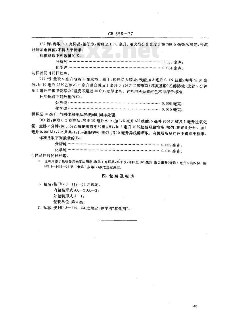 GB/T 656-1977 化学试剂 重铬酸铵