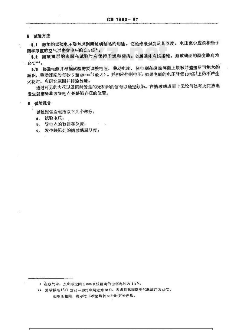 GB/T 7993-1987 用在腐蚀条件下的搪玻璃设备的高电压试验方法