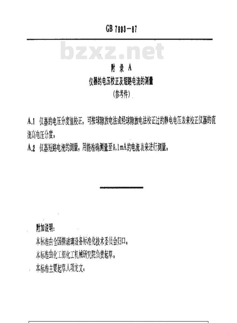GB/T 7993-1987 用在腐蚀条件下的搪玻璃设备的高电压试验方法