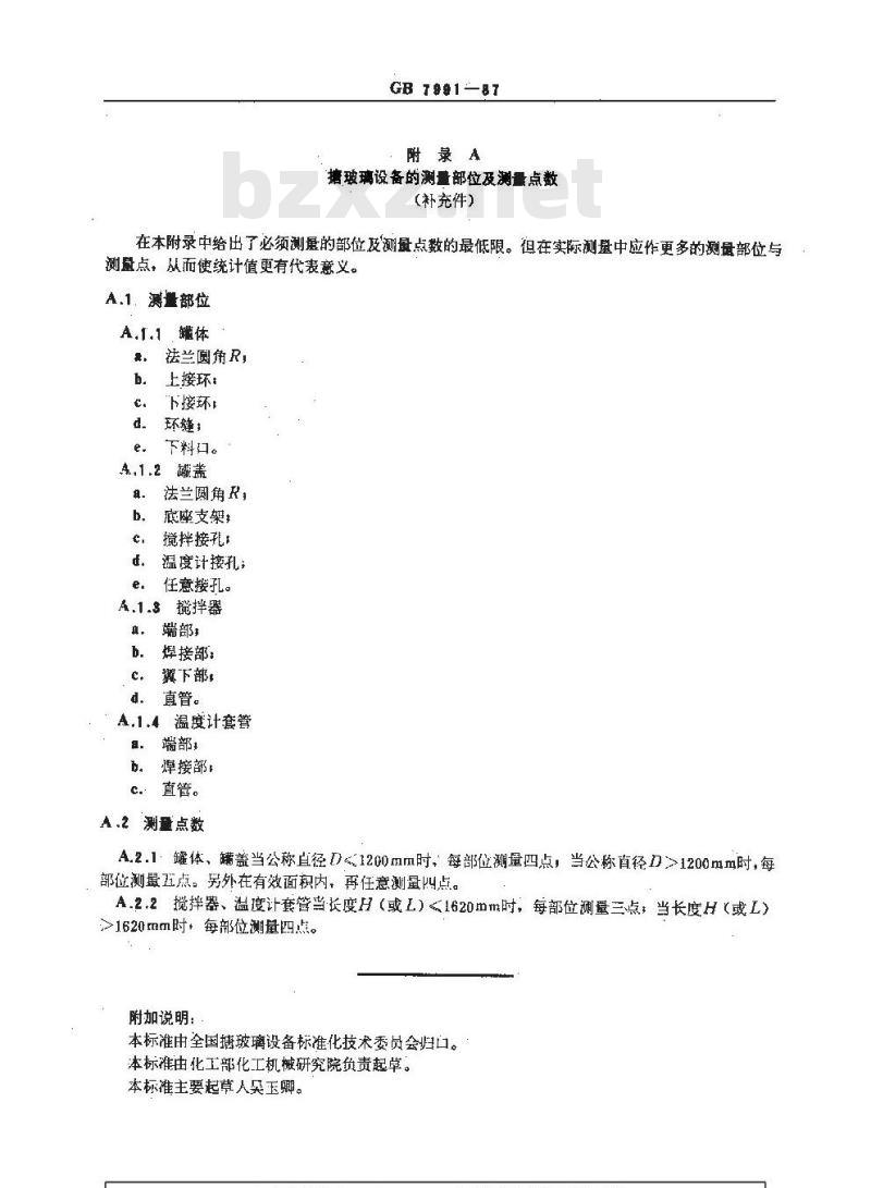 GB/T 7991-1987 搪玻璃层的厚度测量 电磁法