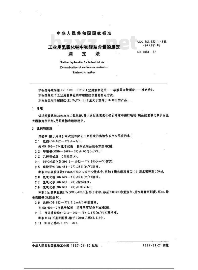 GB/T 7698-1987 工业用氢氧化钠中碳酸盐含量的测定 滴定法