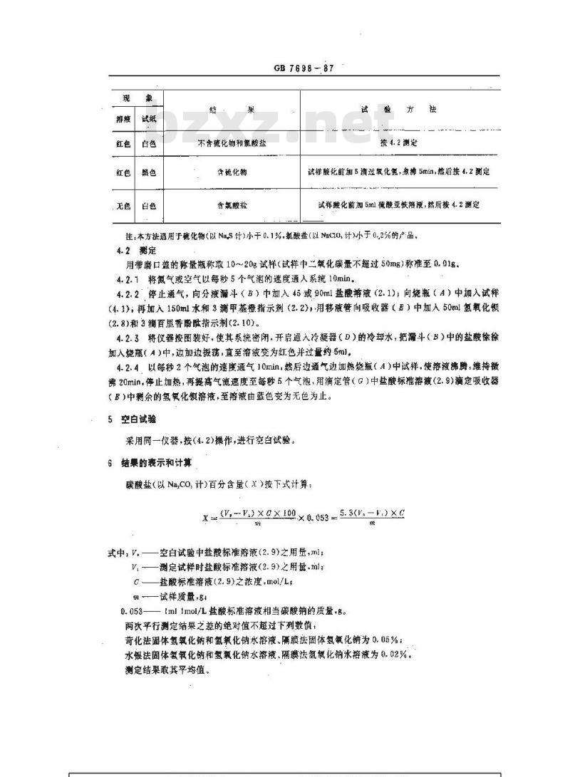 GB/T 7698-1987 工业用氢氧化钠中碳酸盐含量的测定 滴定法