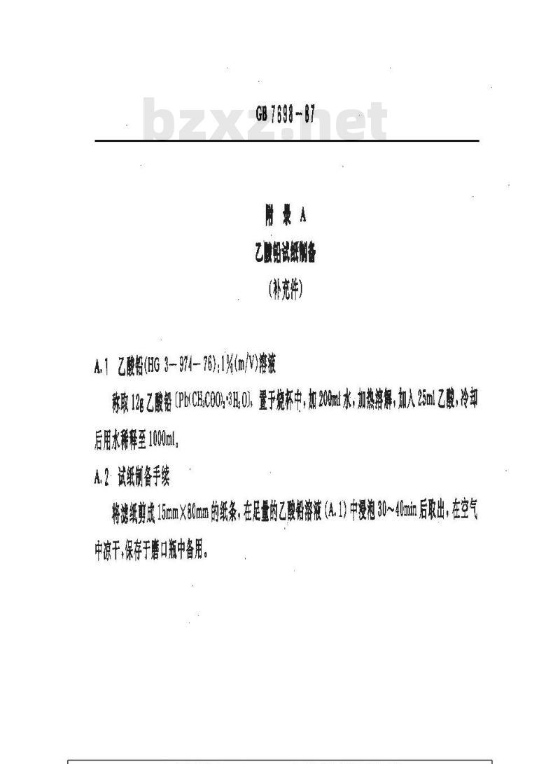 GB/T 7698-1987 工业用氢氧化钠中碳酸盐含量的测定 滴定法