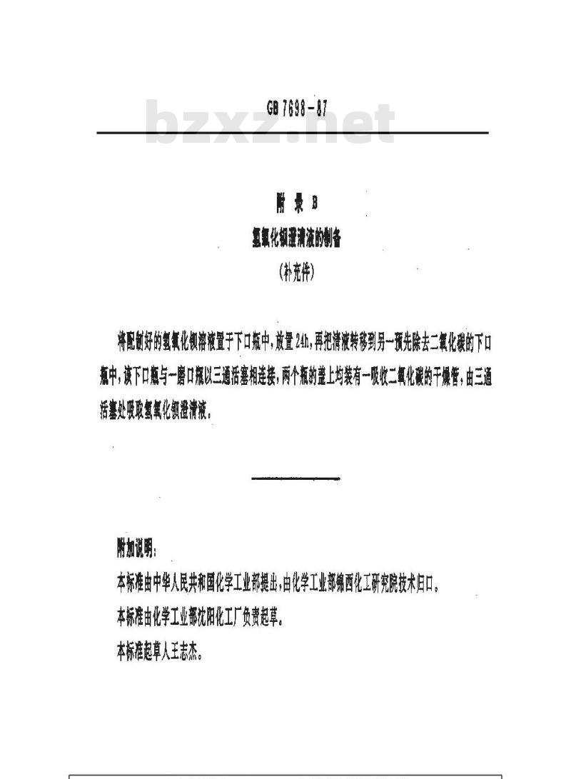 GB/T 7698-1987 工业用氢氧化钠中碳酸盐含量的测定 滴定法