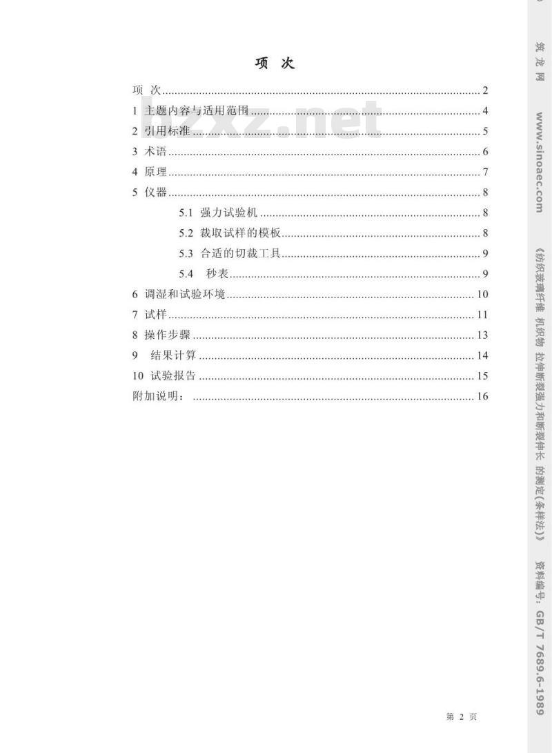 GB/T 7689.6-1989 纺织玻璃纤维 机织物 拉伸断裂强力和断裂伸长的测定(条样法)