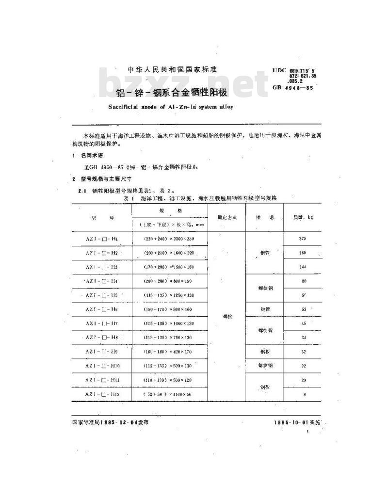 GB/T 4948-1985 铝-锌-铟系合金牺牲阳极