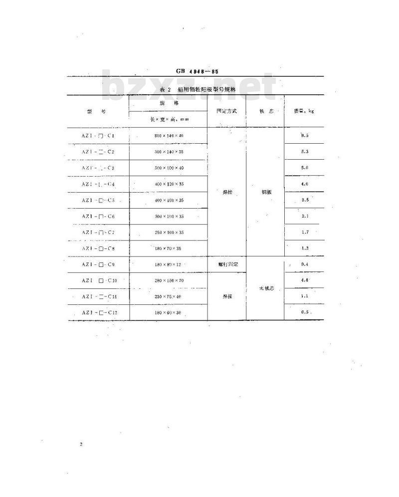 GB/T 4948-1985 铝-锌-铟系合金牺牲阳极