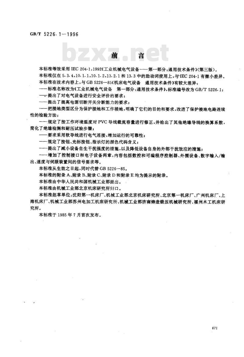 GB/T 5226.1-1996 工业机械电气设备 第一部分:通用技术条件