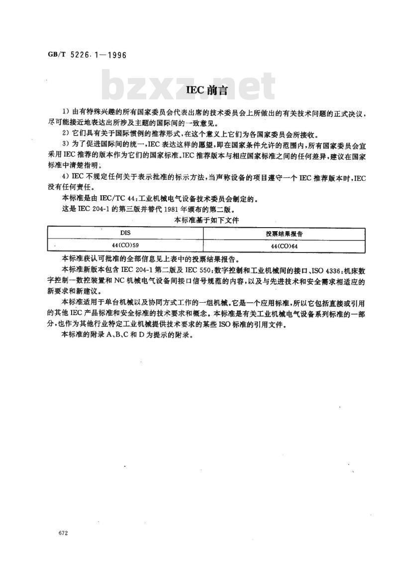 GB/T 5226.1-1996 工业机械电气设备 第一部分:通用技术条件