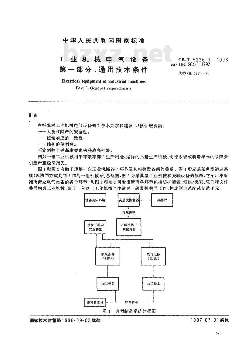 GB/T 5226.1-1996 工业机械电气设备 第一部分:通用技术条件