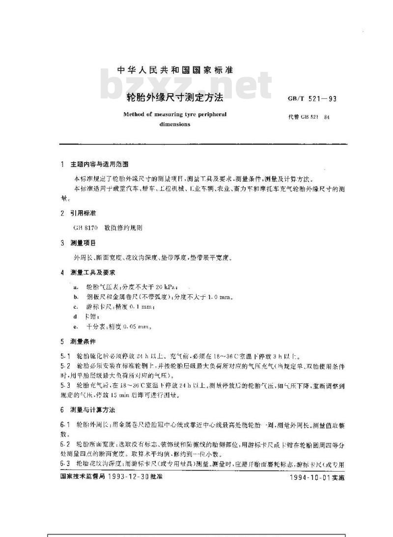 GB/T 521-1993 轮胎外缘尺寸测定方法