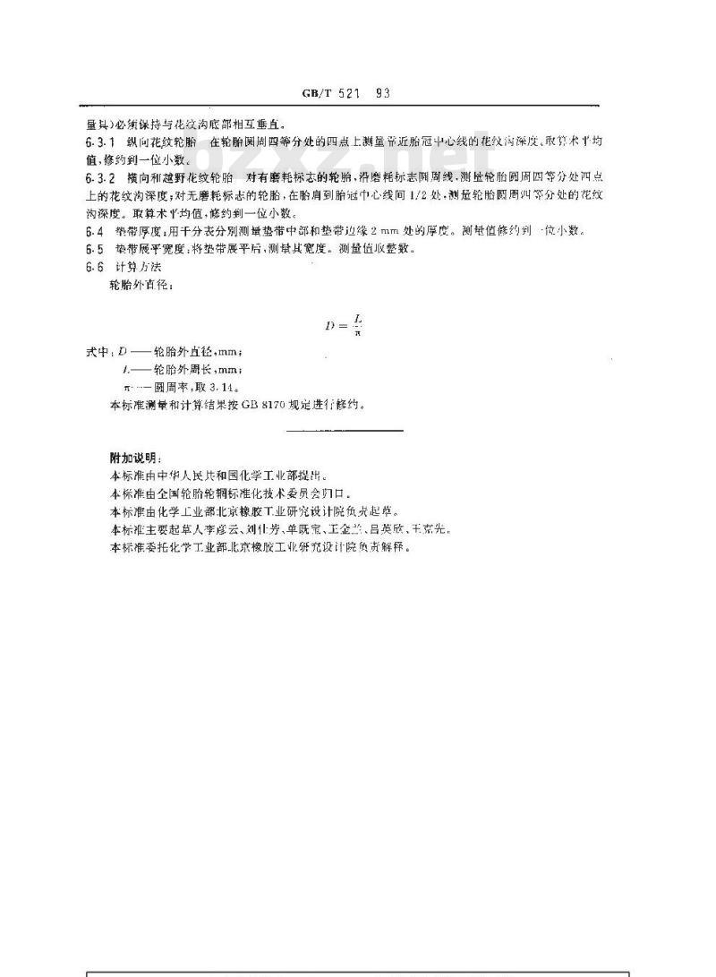 GB/T 521-1993 轮胎外缘尺寸测定方法