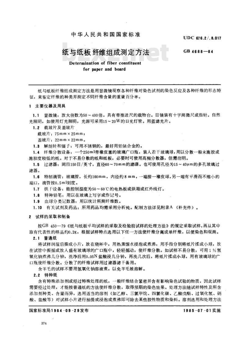 GB/T 4688-1984 纸与纸板纤维组成测定方法