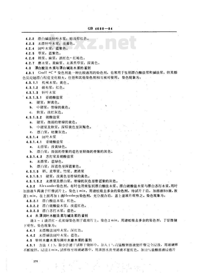 GB/T 4688-1984 纸与纸板纤维组成测定方法