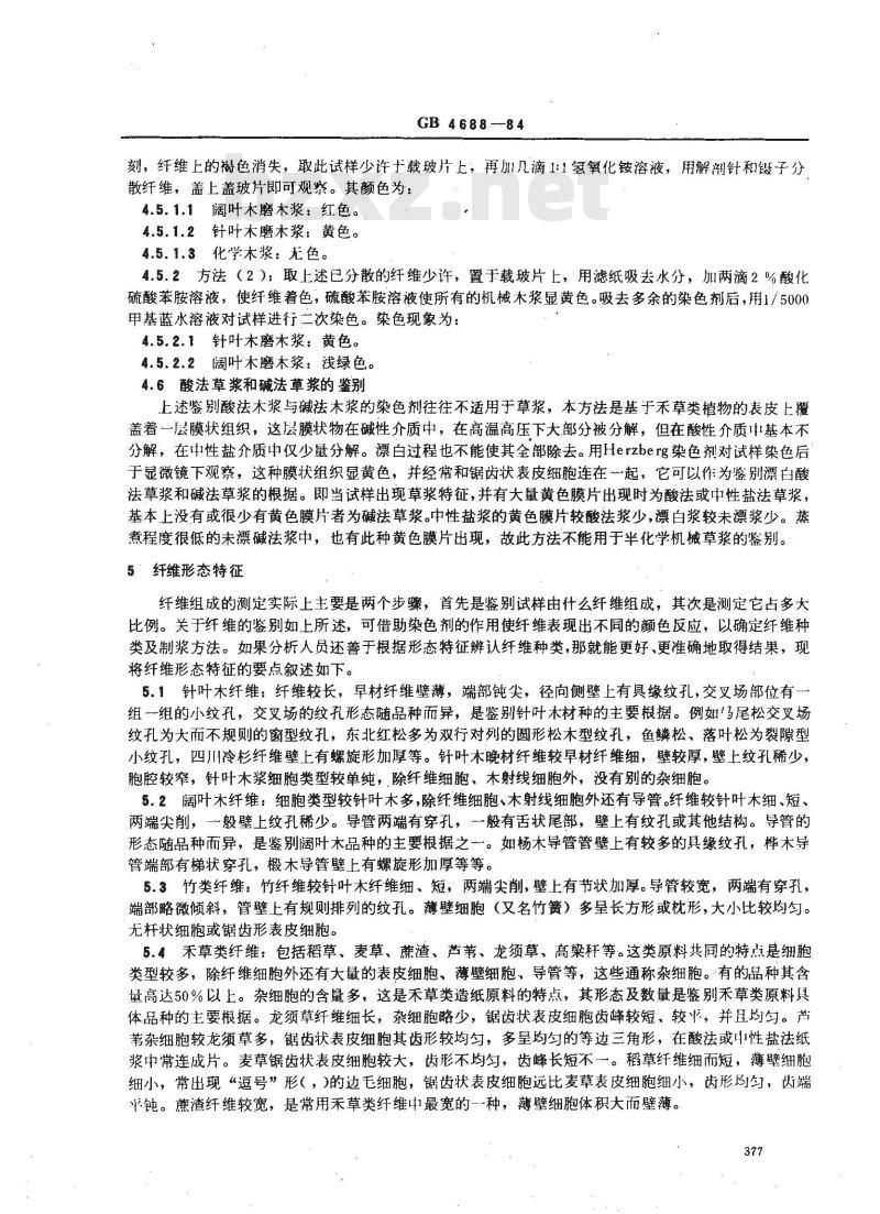 GB/T 4688-1984 纸与纸板纤维组成测定方法