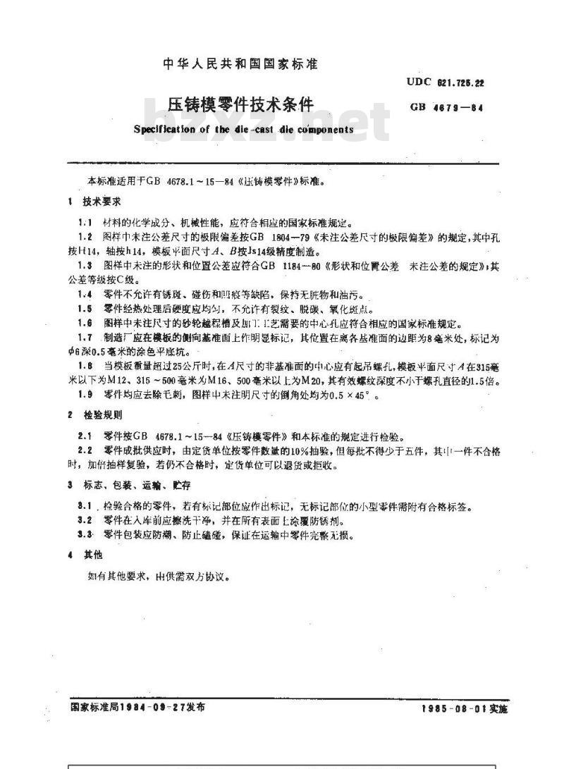 GB/T 4679-1984 压铸模零件技术条件