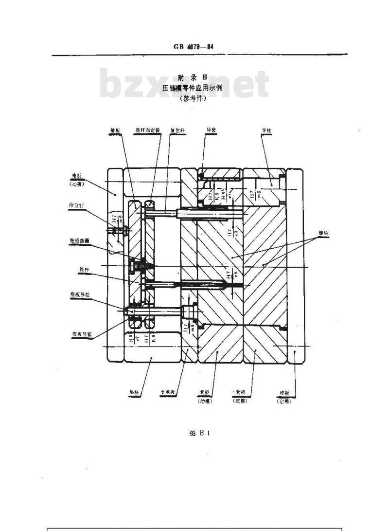 GB/T 4679-1984 压铸模零件技术条件