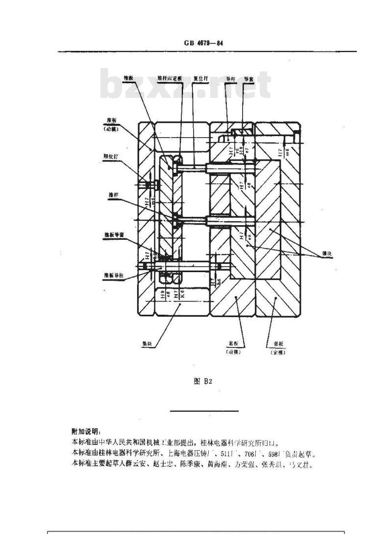 GB/T 4679-1984 压铸模零件技术条件