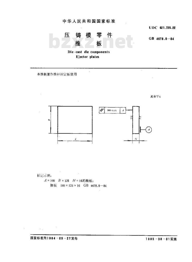 GB/T 4678.8-1984 压铸模零件 推板