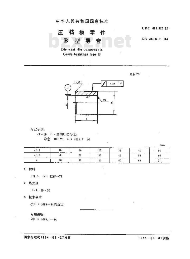 GB/T 4678.7-1984 压铸模零件 B型导套
