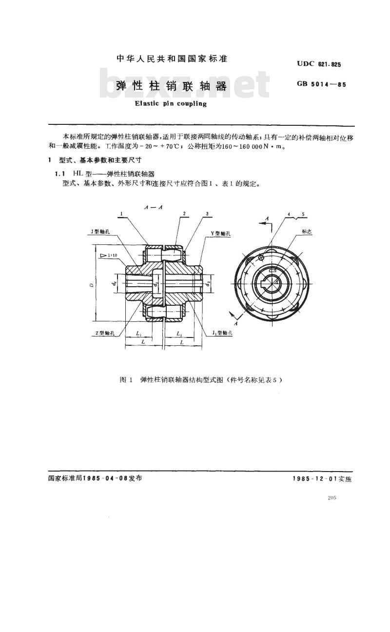 GB/T 5014-1985 弹性柱销联轴器