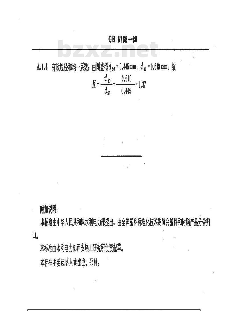 GB/T 5758-1986 离子交换树脂粒度分布测定方法