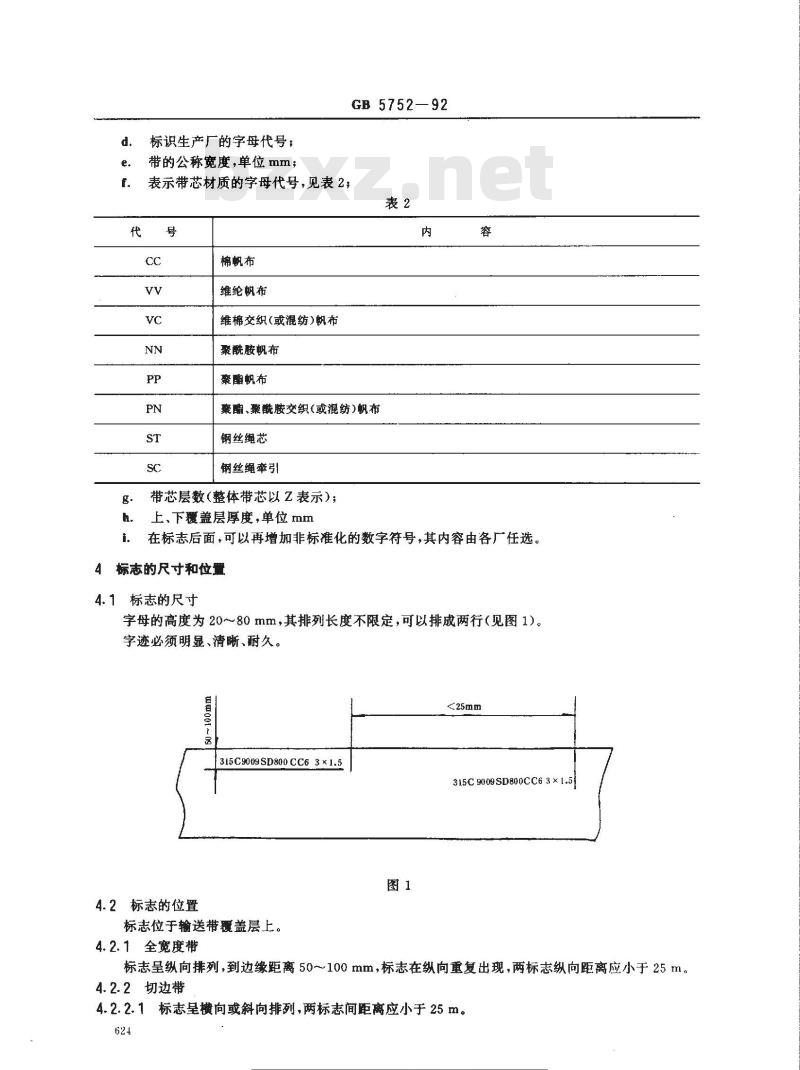 GB/T 5752-1992 输送带标志