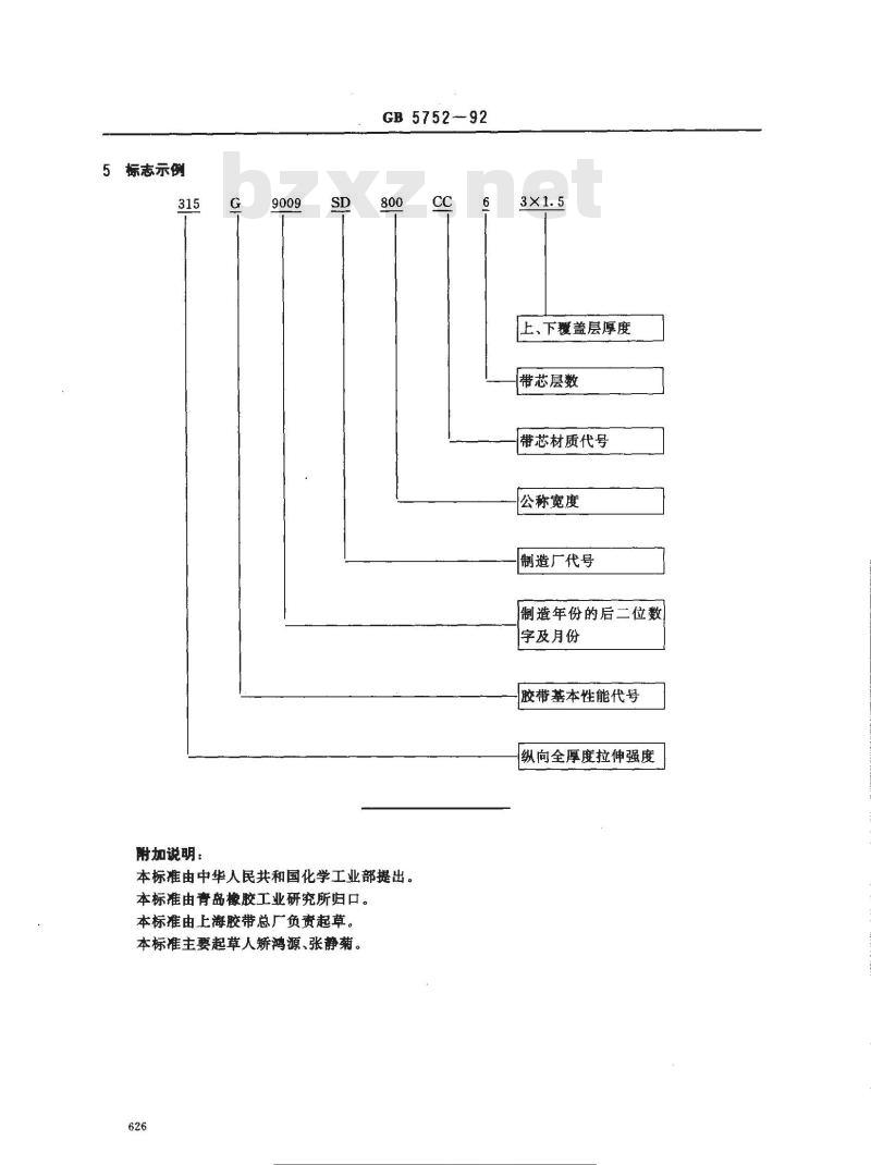 GB/T 5752-1992 输送带标志