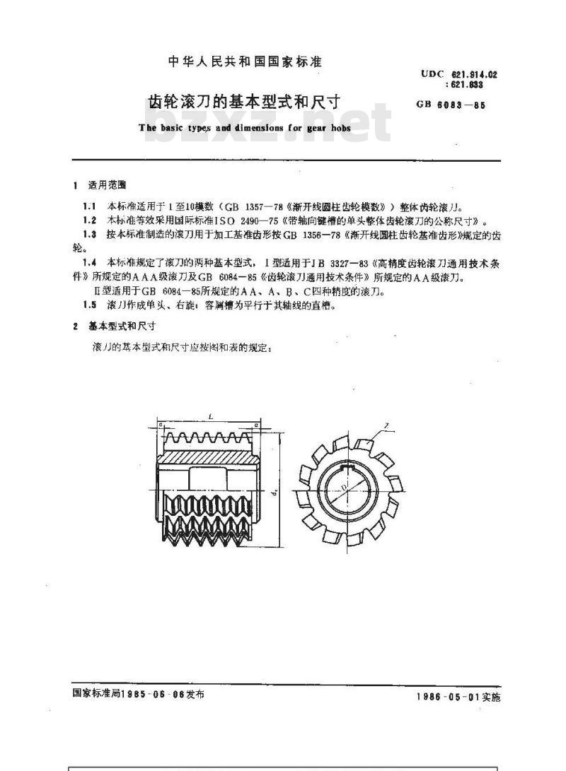 GB/T 6083-1985 齿轮滚刀的基本型式和尺寸