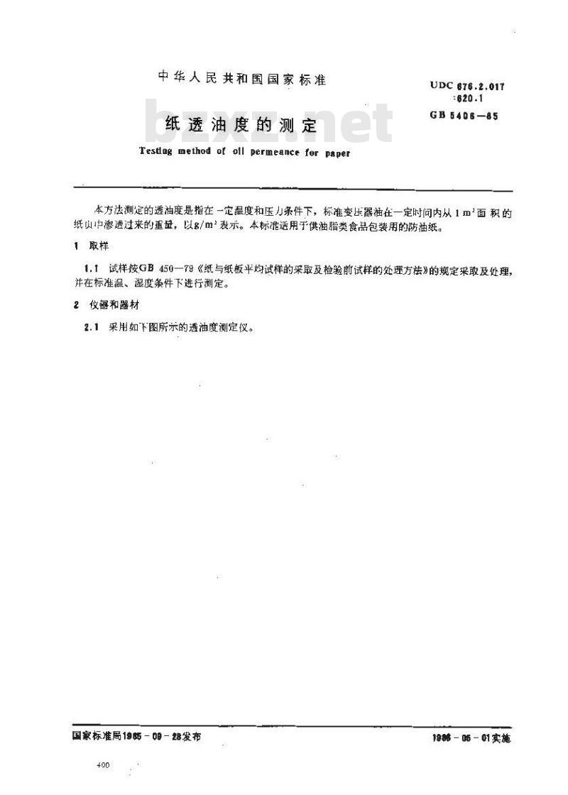 GB/T 5406-1985 纸透油度的测定
