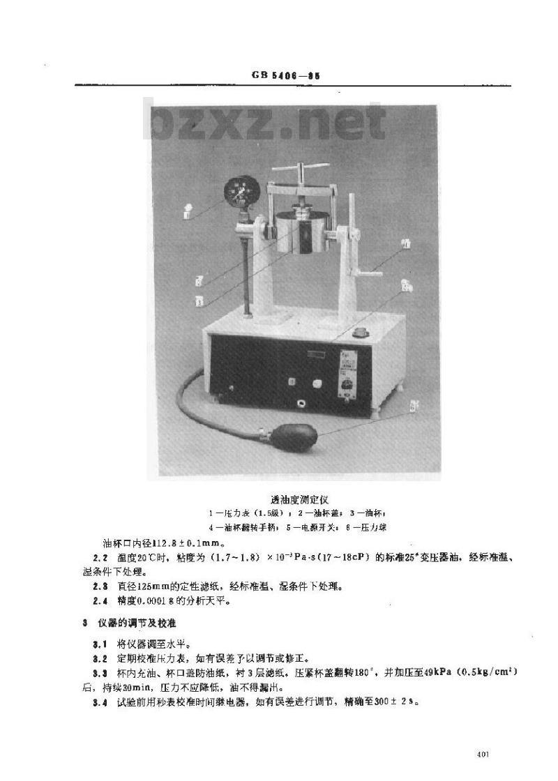 GB/T 5406-1985 纸透油度的测定