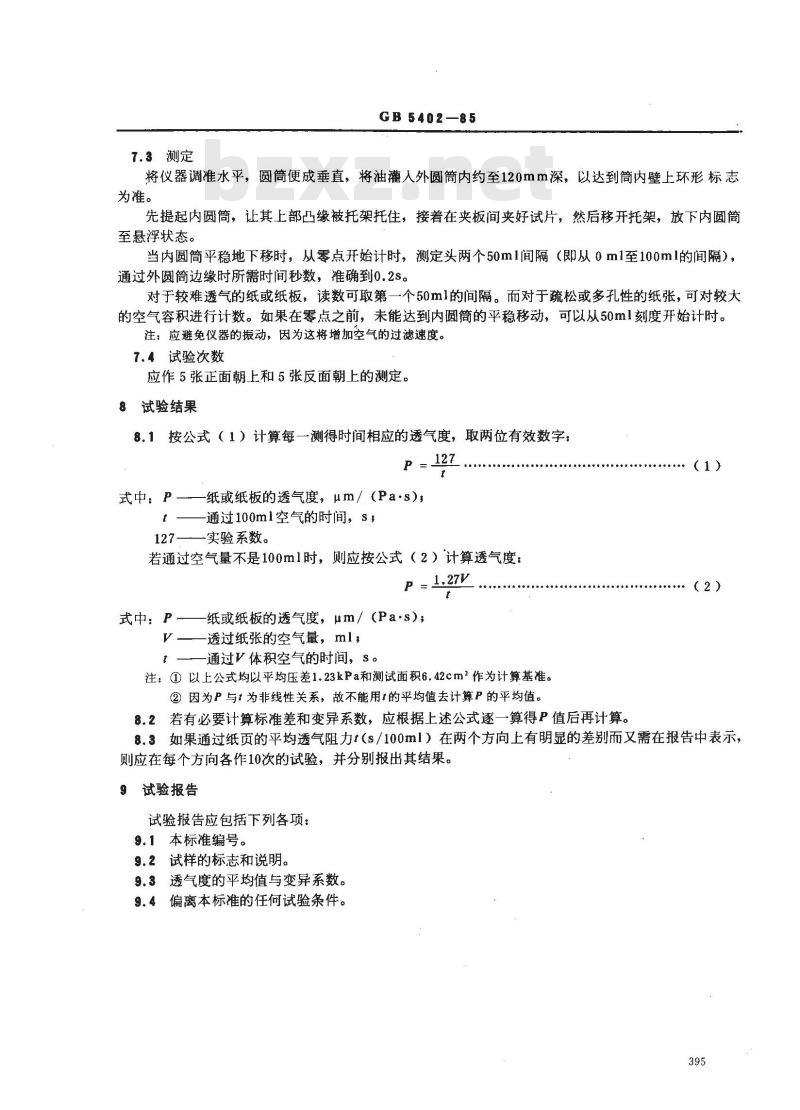 GB/T 5402-1985 纸和纸板透气度的测定 葛尔莱法