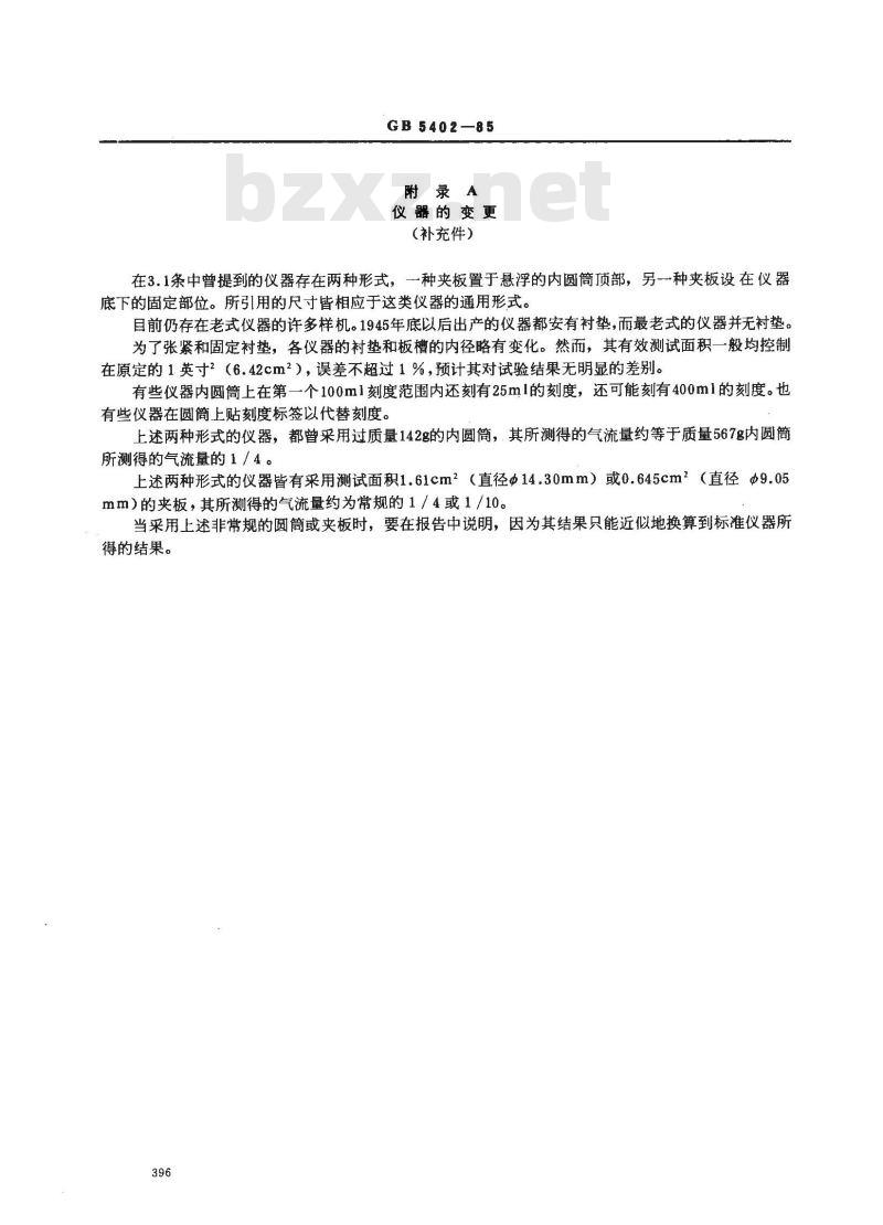 GB/T 5402-1985 纸和纸板透气度的测定 葛尔莱法