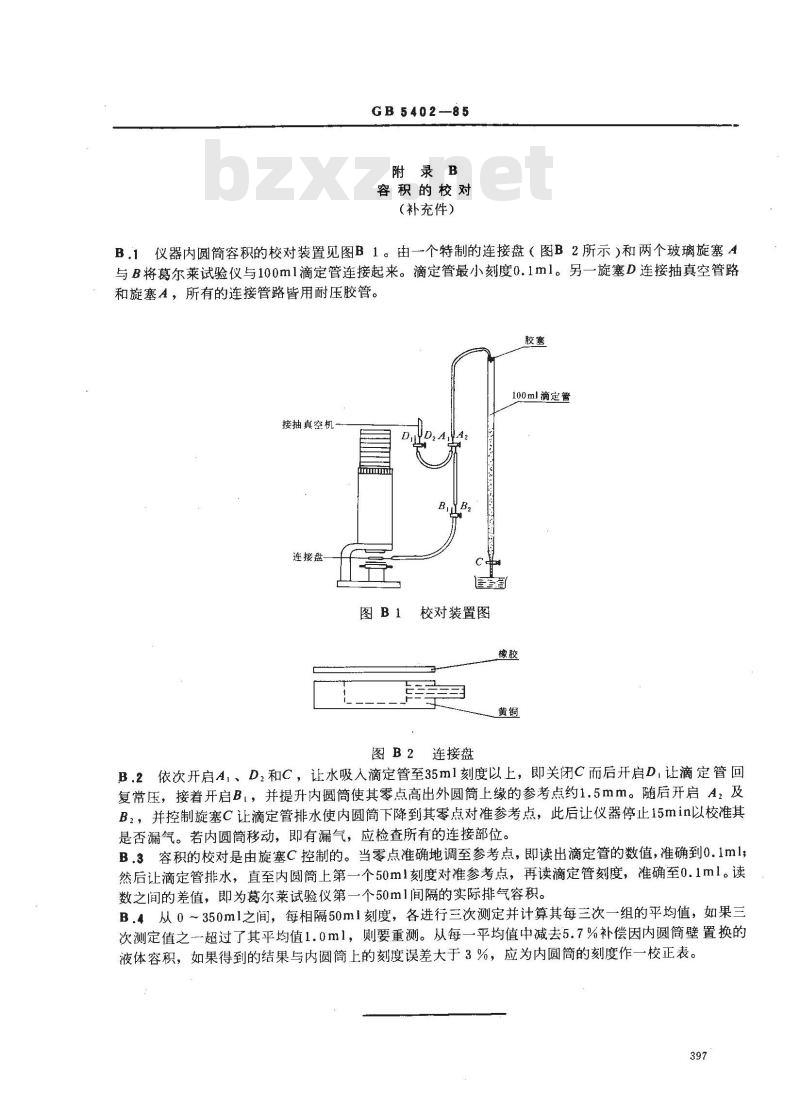 GB/T 5402-1985 纸和纸板透气度的测定 葛尔莱法