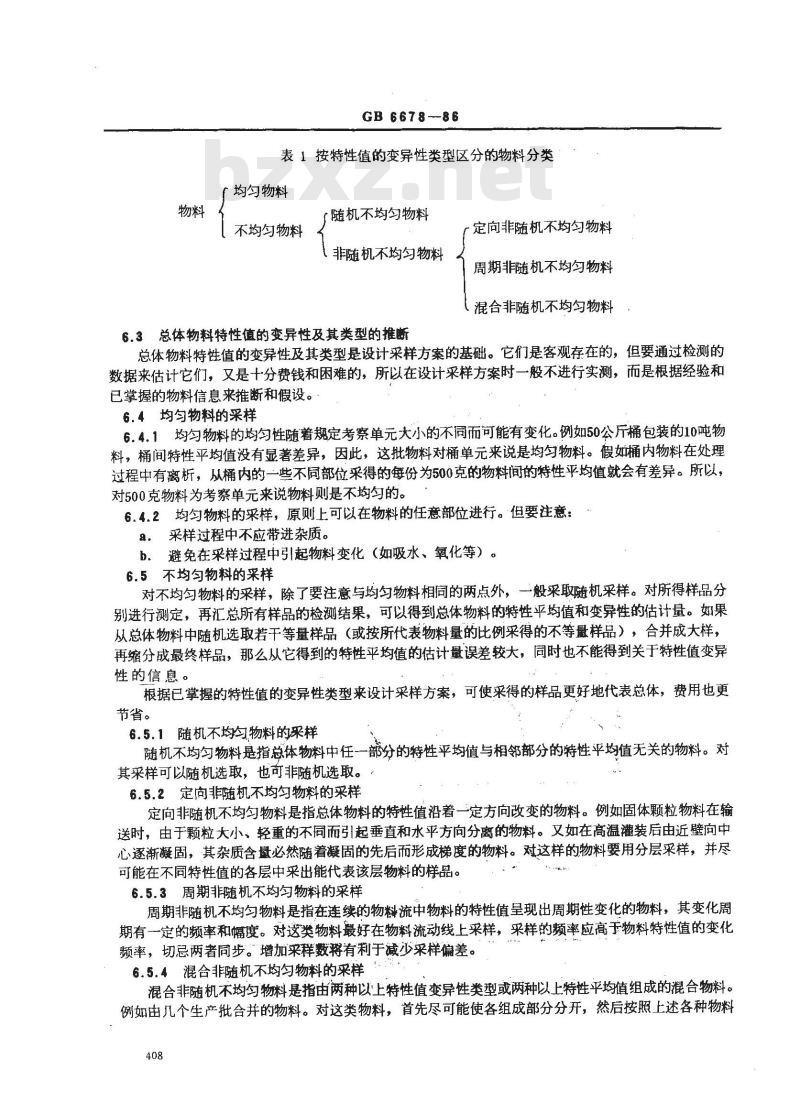 GB/T 6678-1986 化工产品采样总则