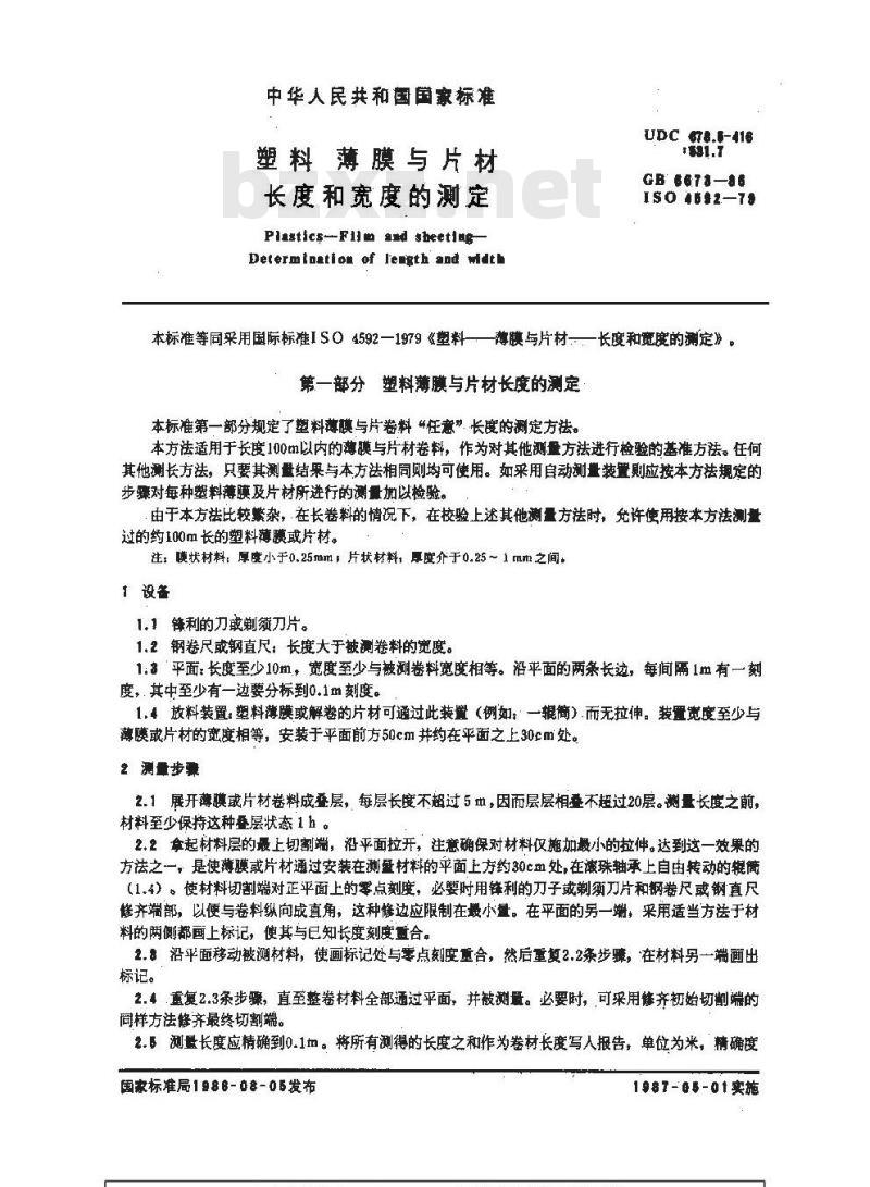 GB/T 6673-1986 塑料薄膜与片材长度和宽度的测定