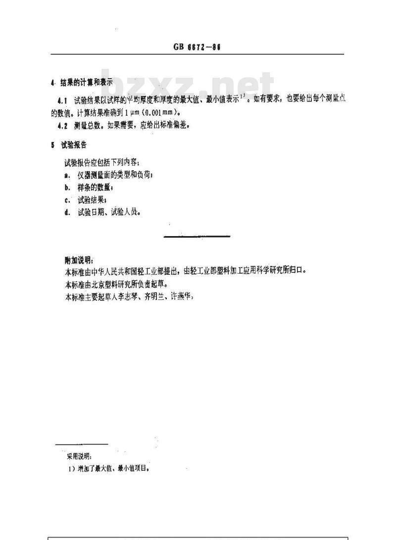 GB/T 6672-1986 塑料薄膜和薄片厚度的测定 机械测量法
