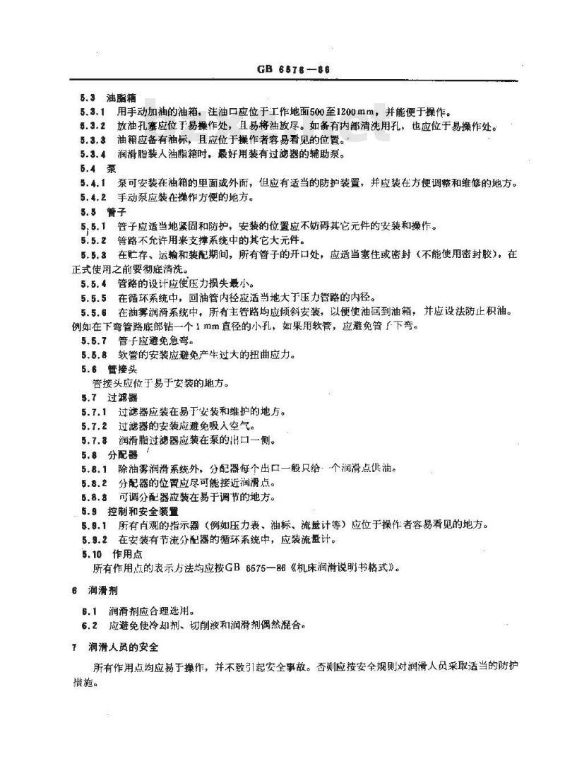 GB/T 6576-1986 机床润滑系统