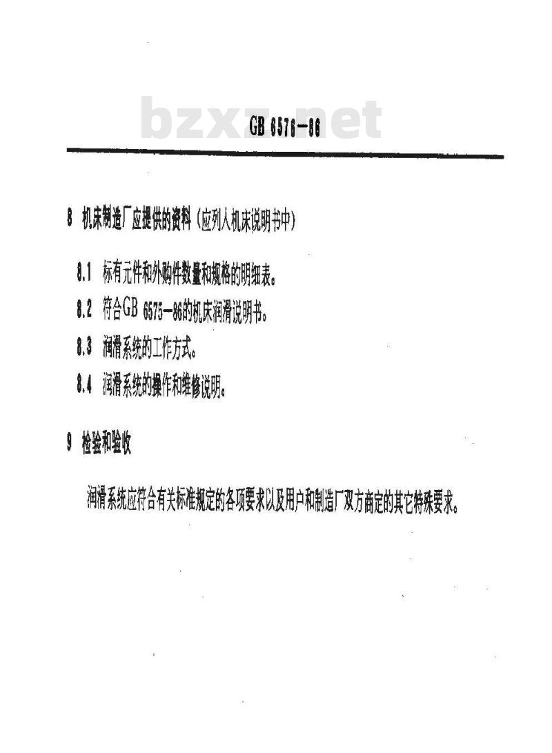 GB/T 6576-1986 机床润滑系统