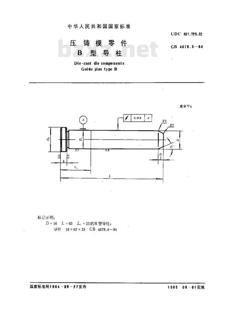 GB/T 4678.5-1984 压铸模零件 B型导柱