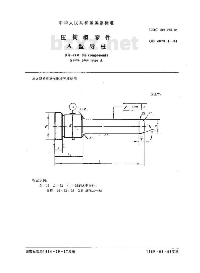 GB/T 4678.4-1984 压铸模零件 A型导柱