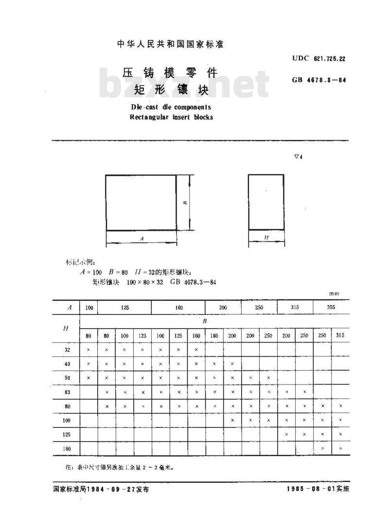 GB/T 4678.3-1984 压铸模零件 矩形镶块