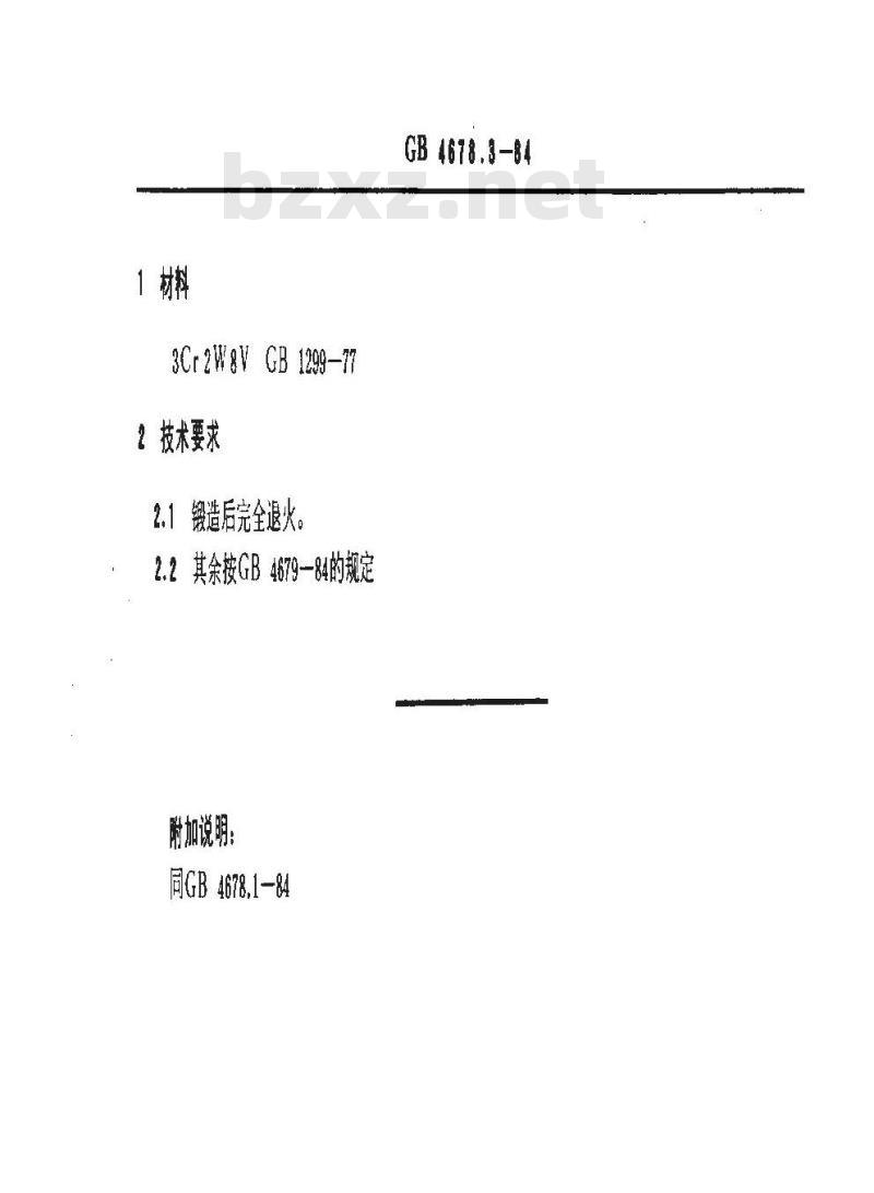 GB/T 4678.3-1984 压铸模零件 矩形镶块