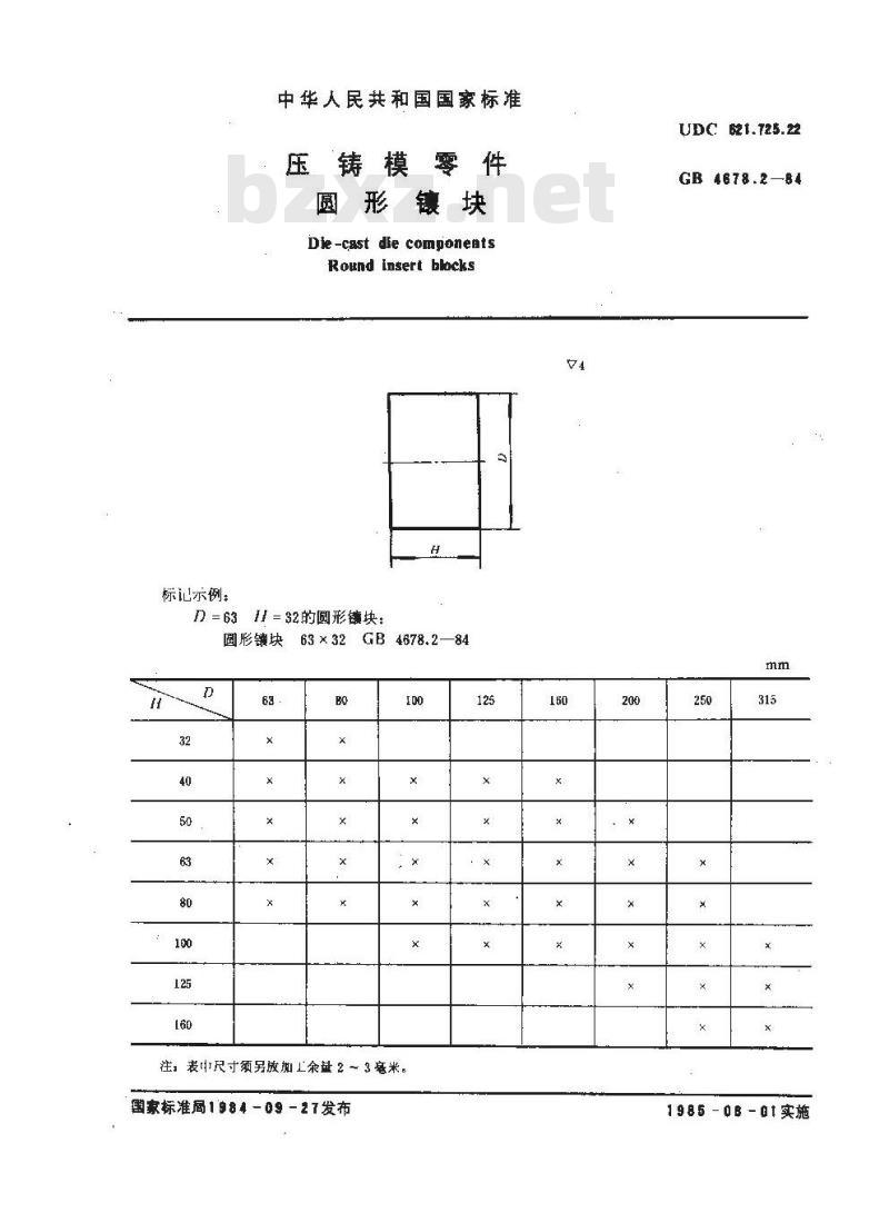 GB/T 4678.2-1984 压铸模零件 圆形镶块