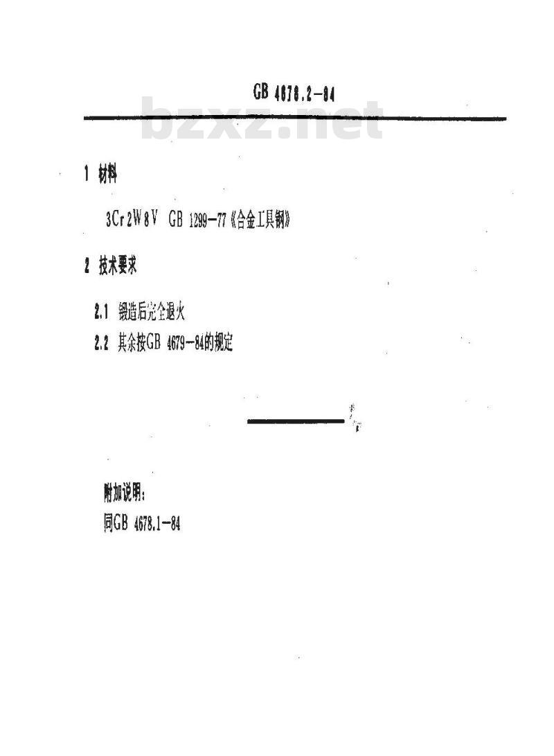 GB/T 4678.2-1984 压铸模零件 圆形镶块