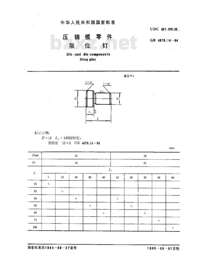 GB/T 4678.14-1984 压铸模零件 限位钉