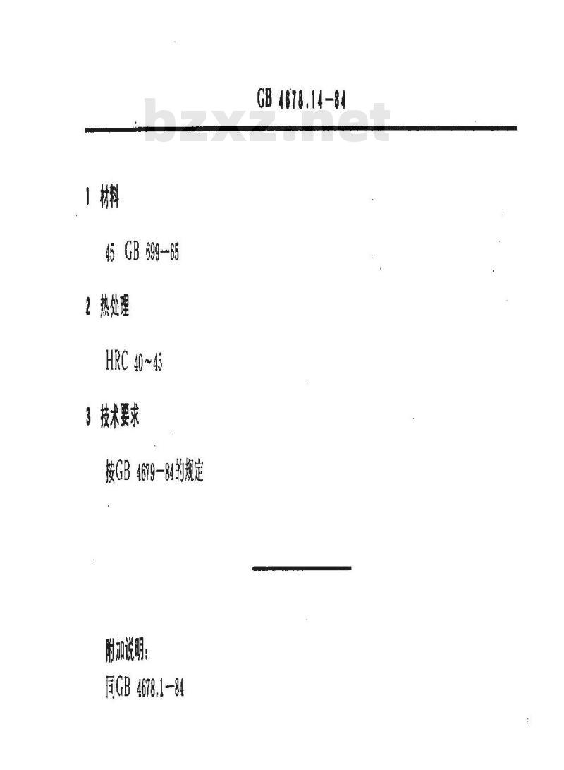GB/T 4678.14-1984 压铸模零件 限位钉